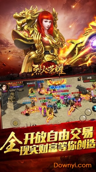 烈焰荣耀内购版 游戏截图